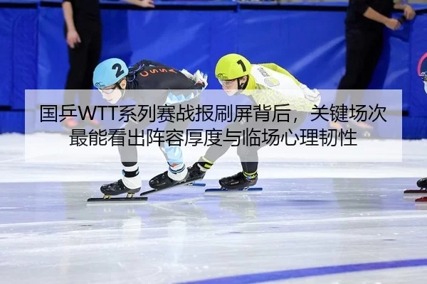 guo-ping-xi-lie-sai-zhan-bao-shua-ping-bei-hou-guan-jian-chang-ci-zui-neng-kan-chu-zhen-rong-hou-du-yu-lin-chang-xin-li-2-825.jpg